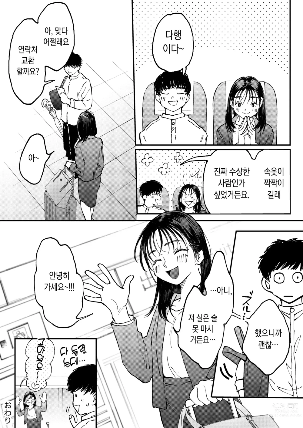 Page 47 of doujinshi 발정난 OL은 비행기 안에서도 성욕을 채우고 싶다