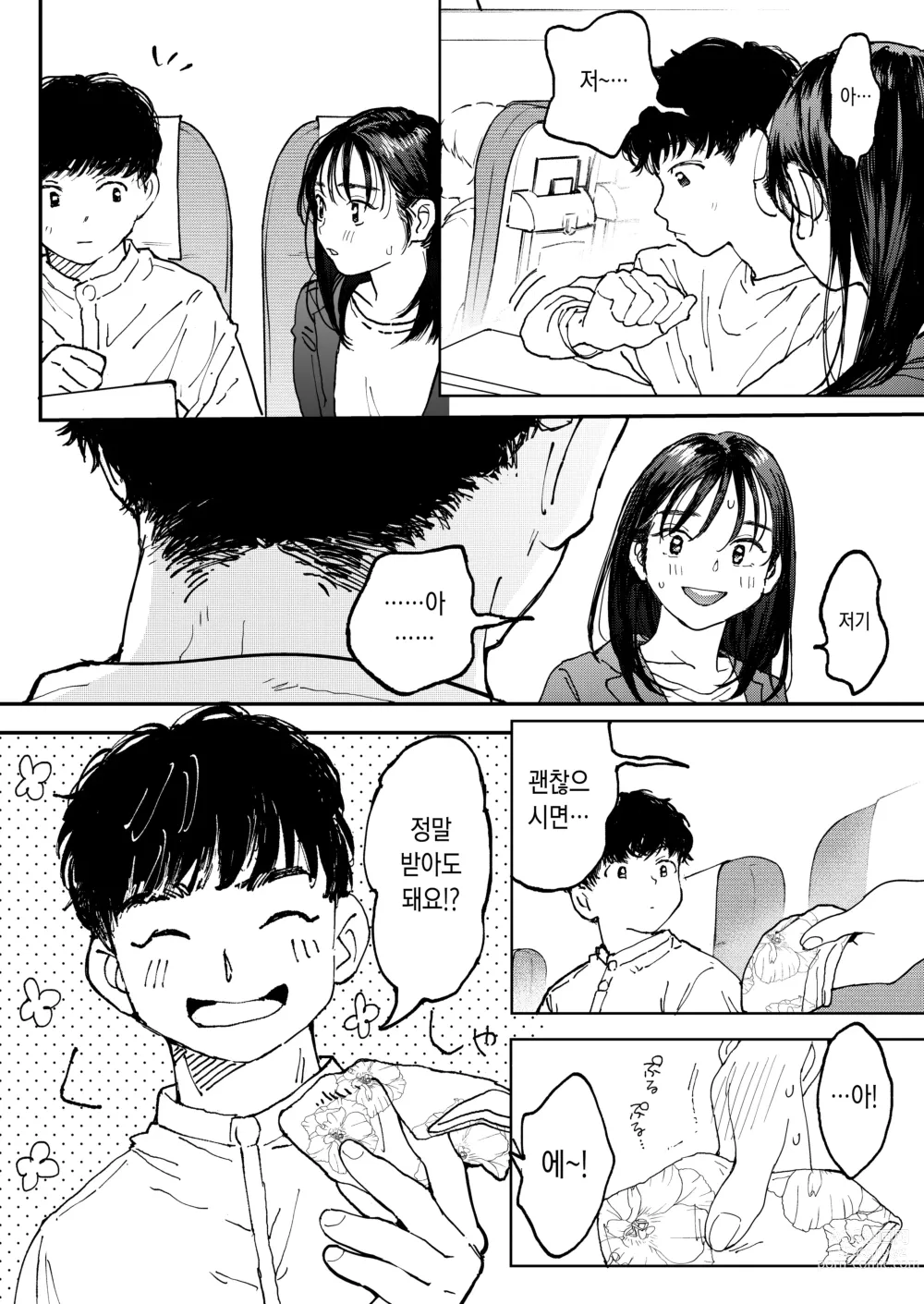 Page 7 of doujinshi 발정난 OL은 비행기 안에서도 성욕을 채우고 싶다