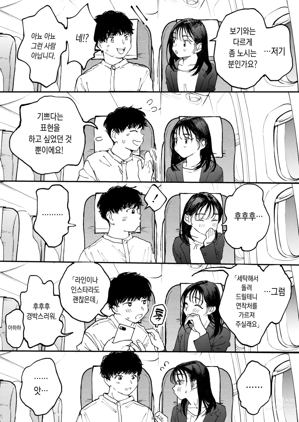 Page 10 of doujinshi 발정난 OL은 비행기 안에서도 성욕을 채우고 싶다