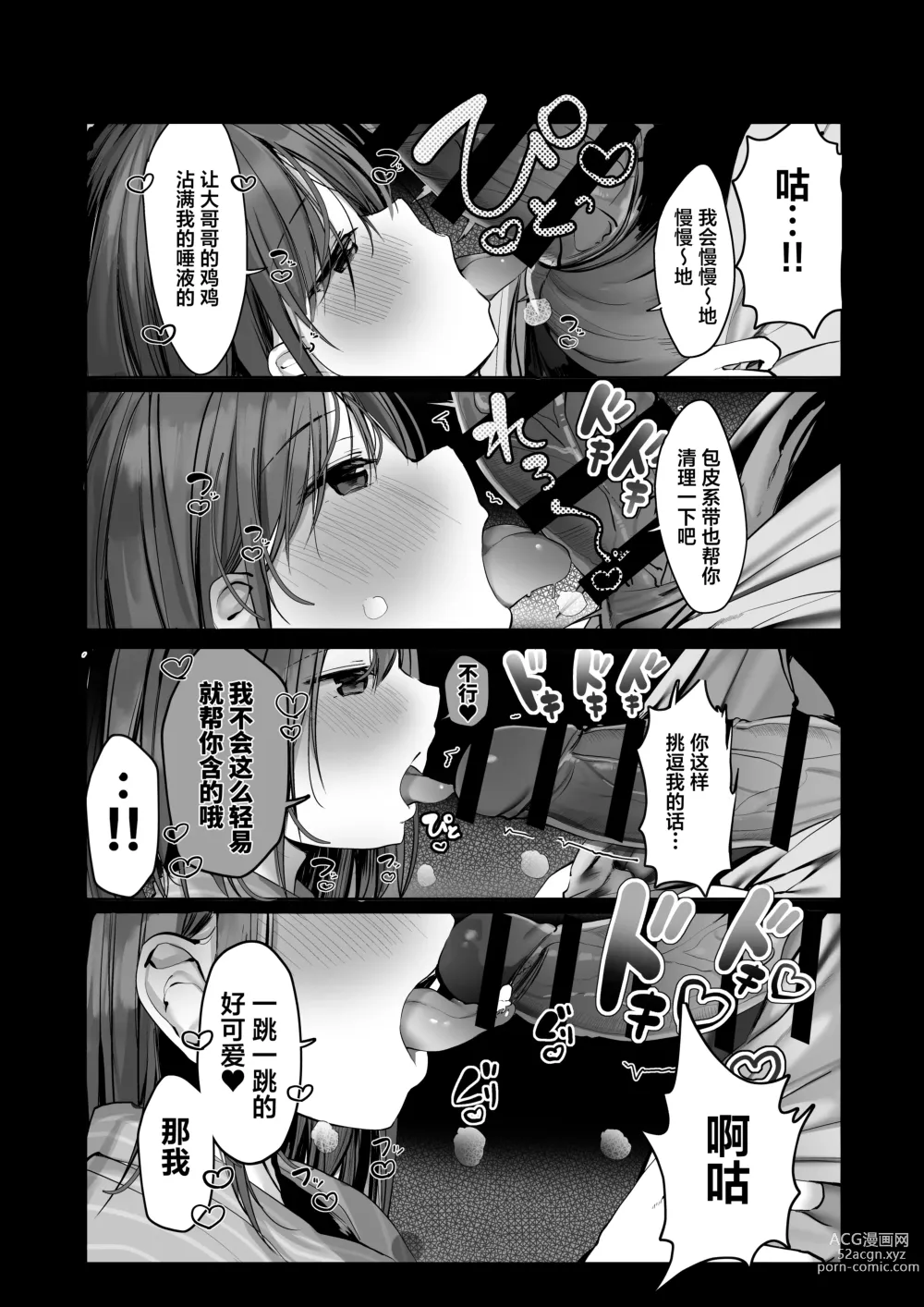 Page 12 of doujinshi Chotto dake, kyuukei Shinai...?