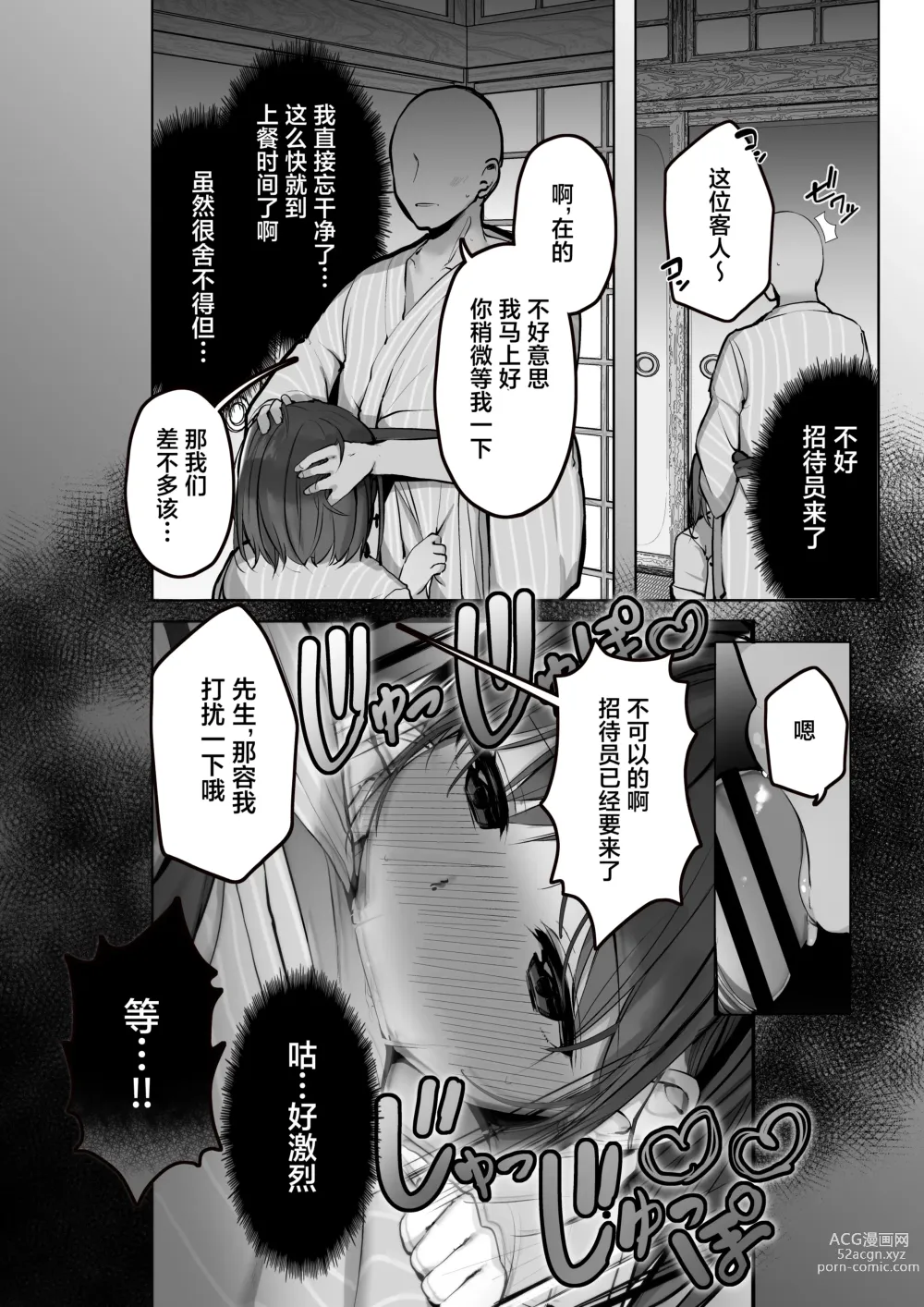 Page 17 of doujinshi Chotto dake, kyuukei Shinai...?