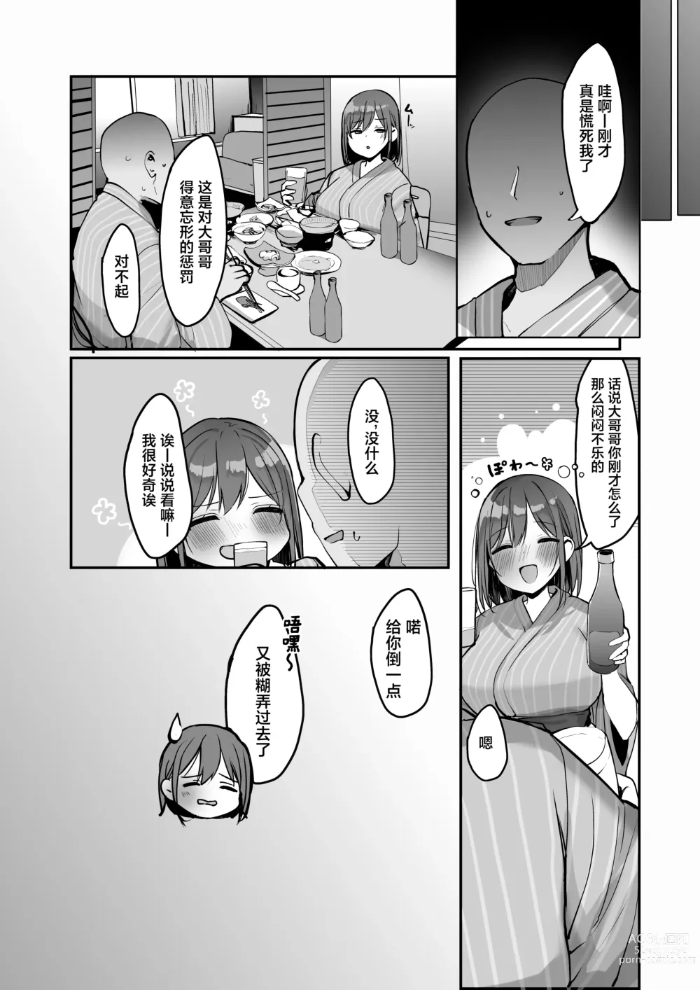 Page 19 of doujinshi Chotto dake, kyuukei Shinai...?