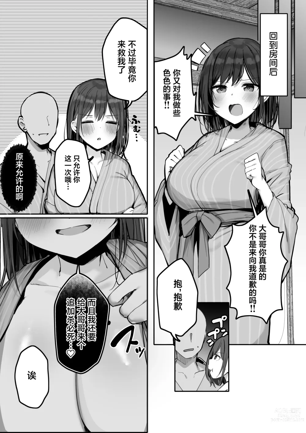 Page 41 of doujinshi Chotto dake, kyuukei Shinai...?
