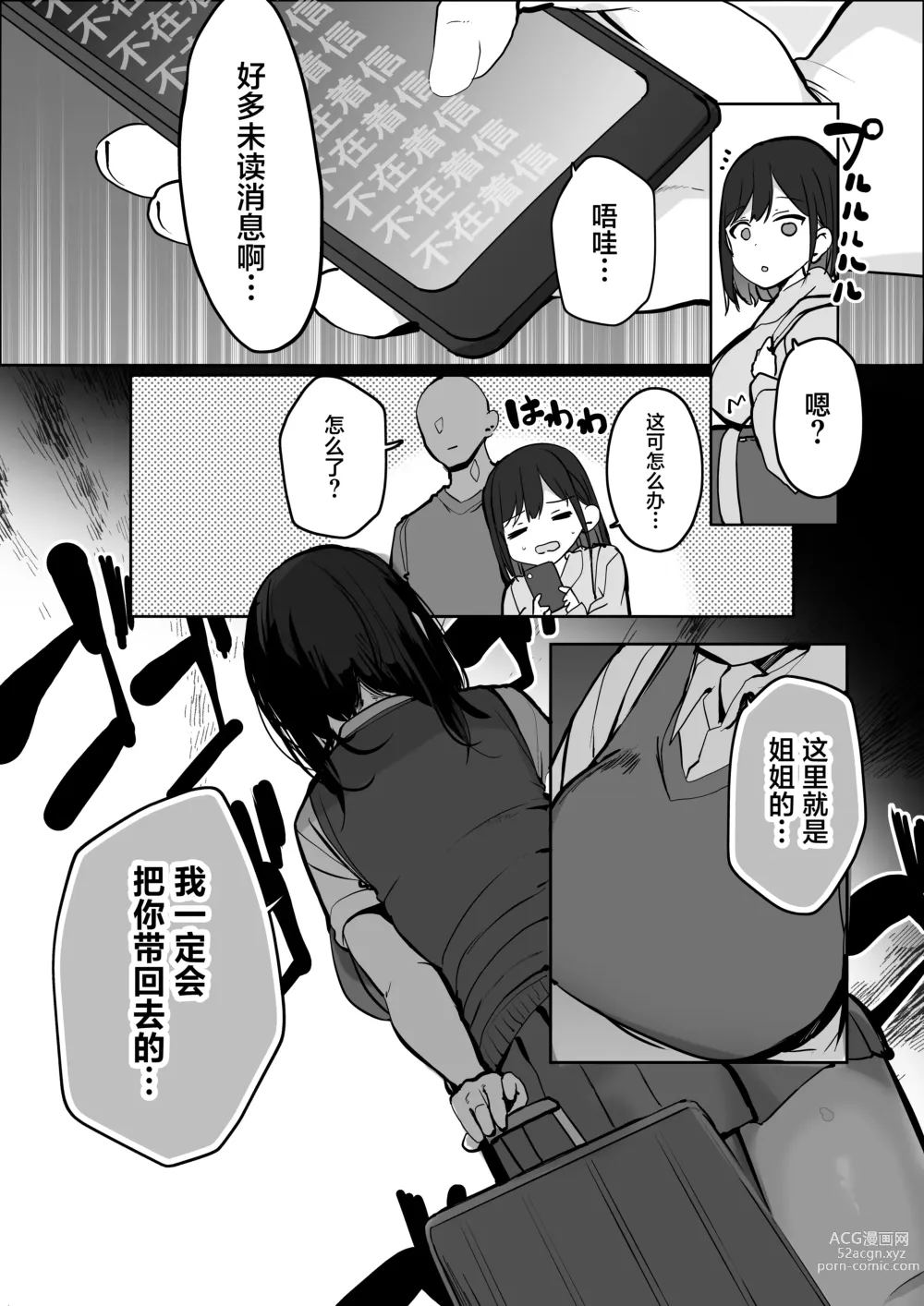 Page 51 of doujinshi Chotto dake, kyuukei Shinai...?