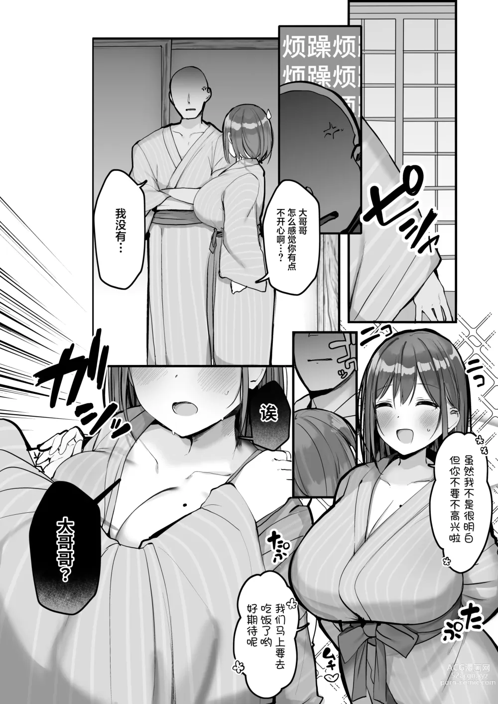 Page 8 of doujinshi Chotto dake, kyuukei Shinai...?