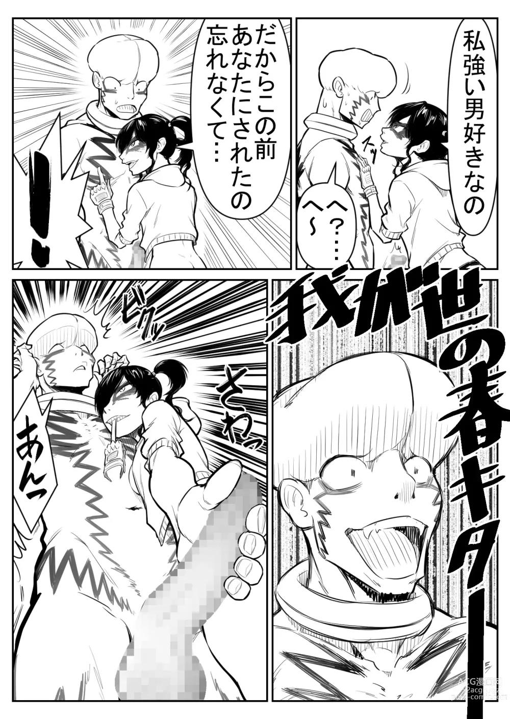 Page 126 of doujinshi Teki o ya rou yo! Chinkoman