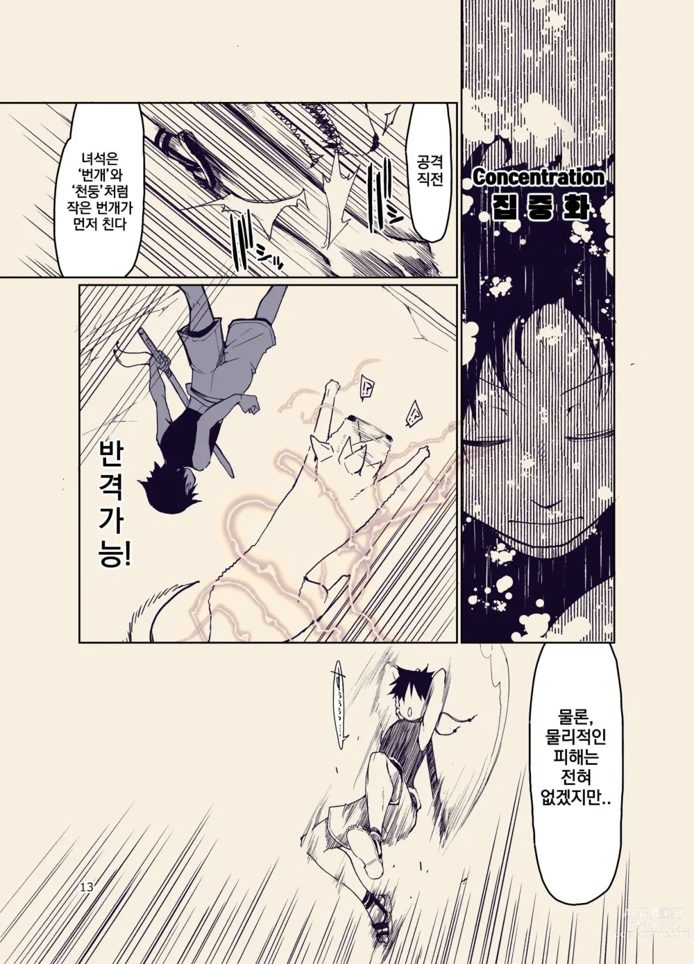 Page 14 of doujinshi 호색한 엘프의 이종간일기 9