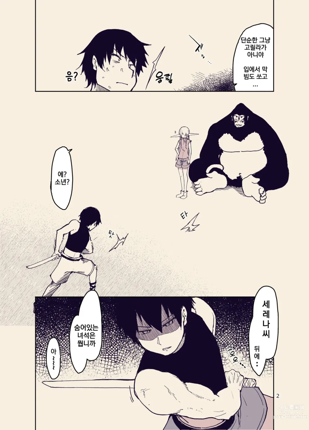 Page 3 of doujinshi 호색한 엘프의 이종간일기 9