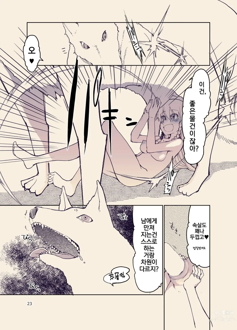 Page 24 of doujinshi 호색한 엘프의 이종간일기 9