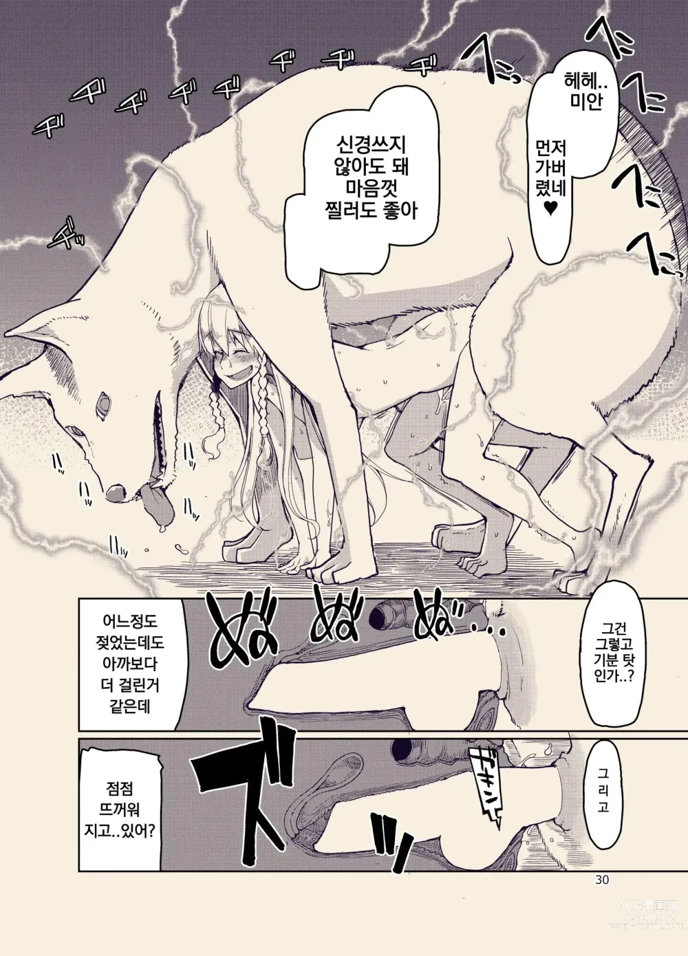 Page 31 of doujinshi 호색한 엘프의 이종간일기 9