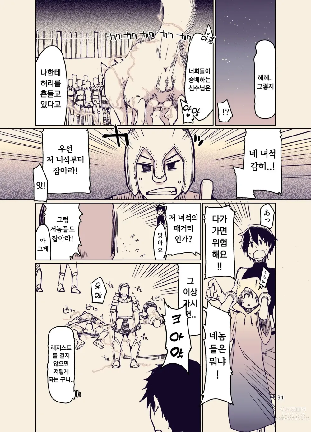 Page 35 of doujinshi 호색한 엘프의 이종간일기 9