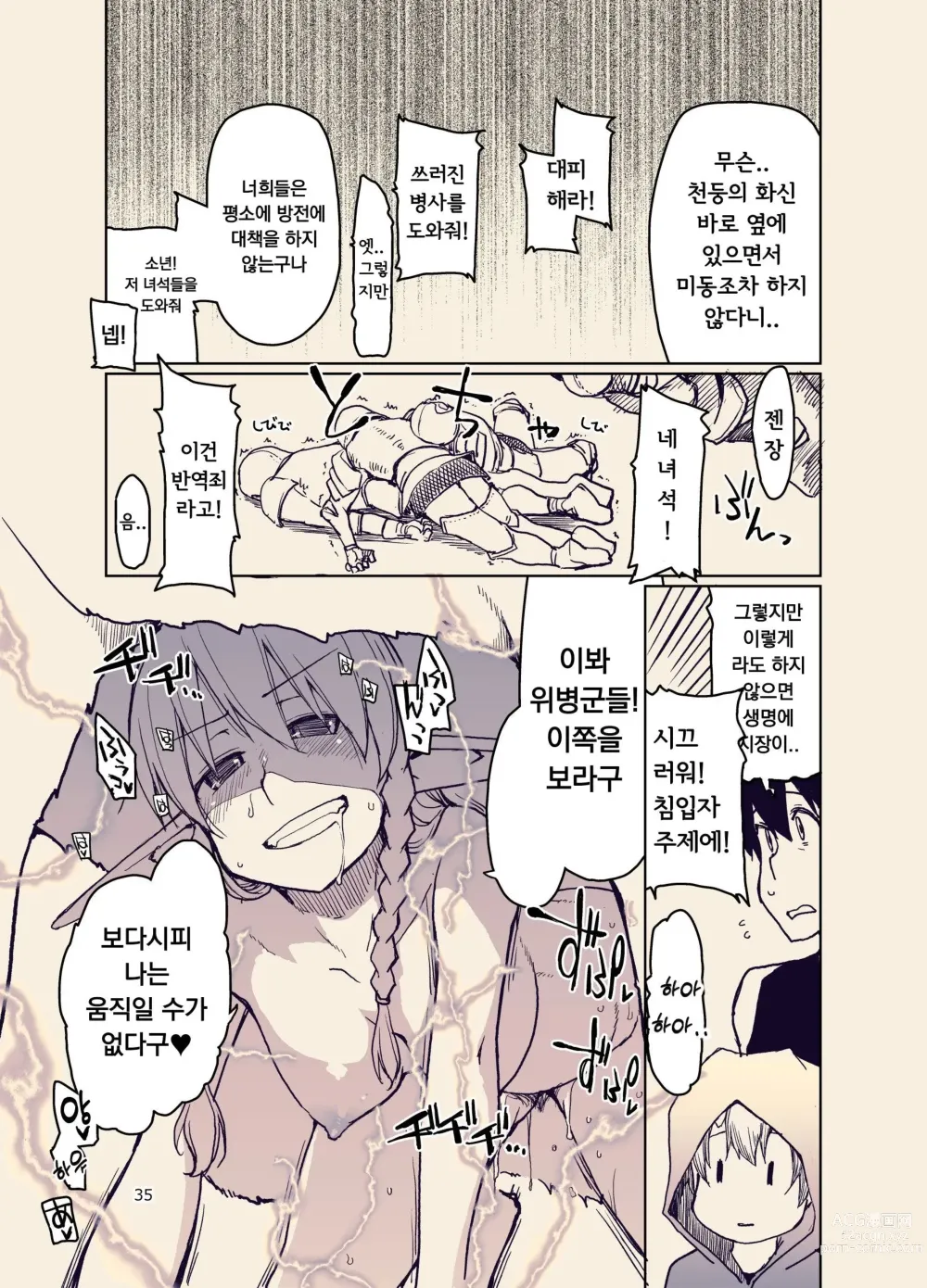 Page 36 of doujinshi 호색한 엘프의 이종간일기 9