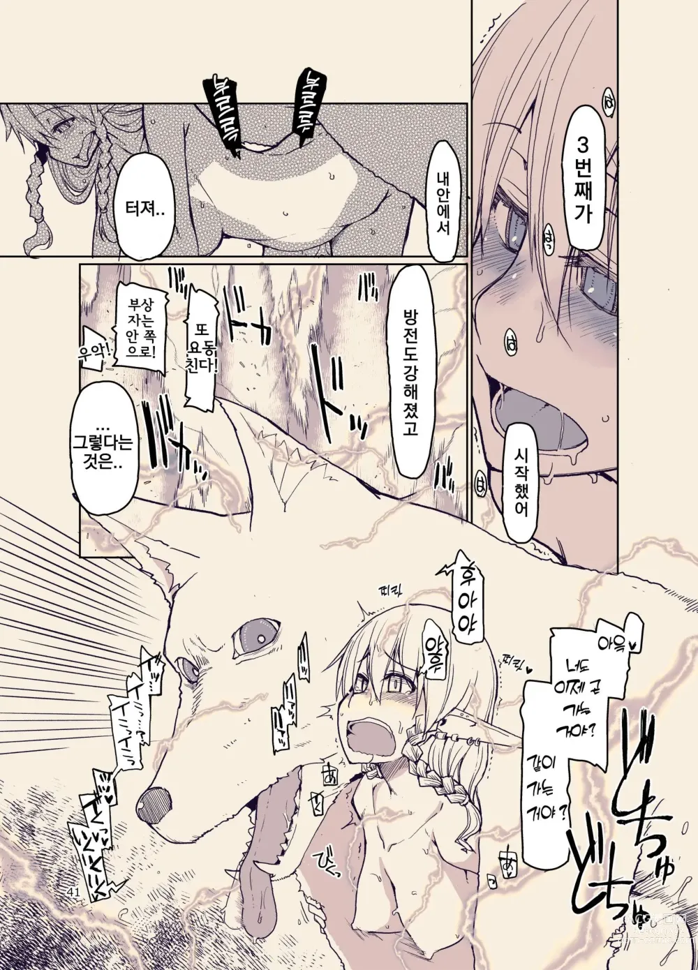 Page 42 of doujinshi 호색한 엘프의 이종간일기 9