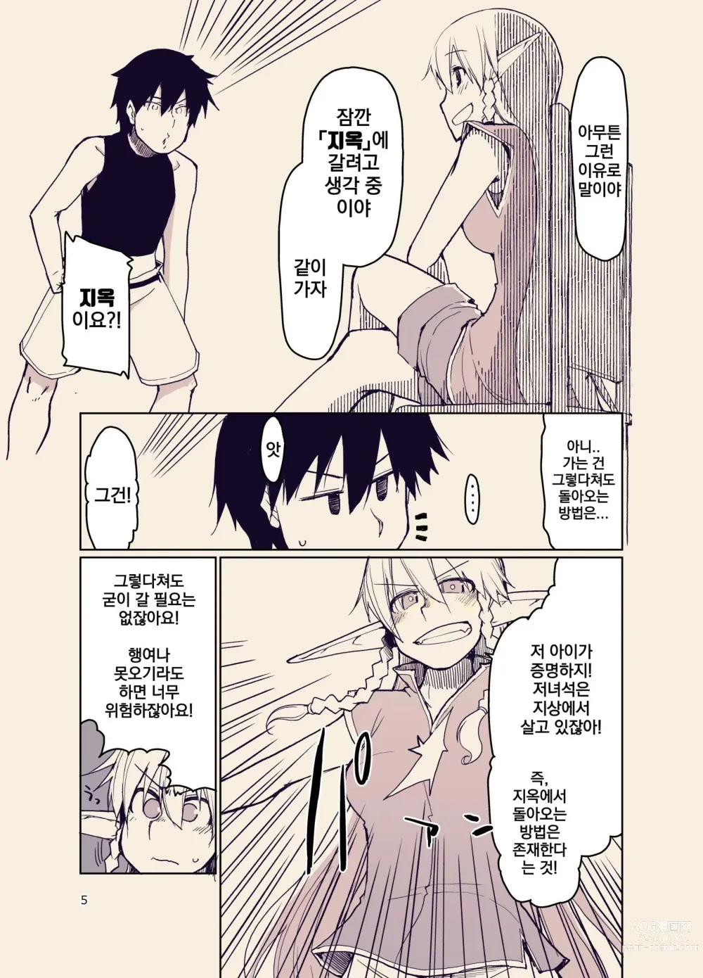 Page 6 of doujinshi 호색한 엘프의 이종간일기 9