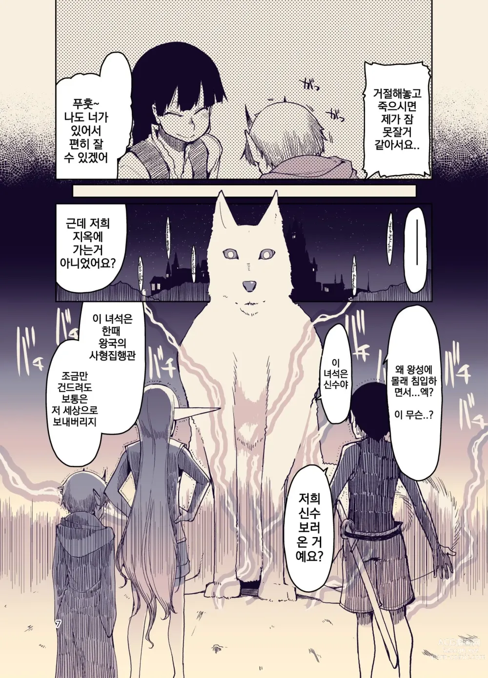 Page 8 of doujinshi 호색한 엘프의 이종간일기 9