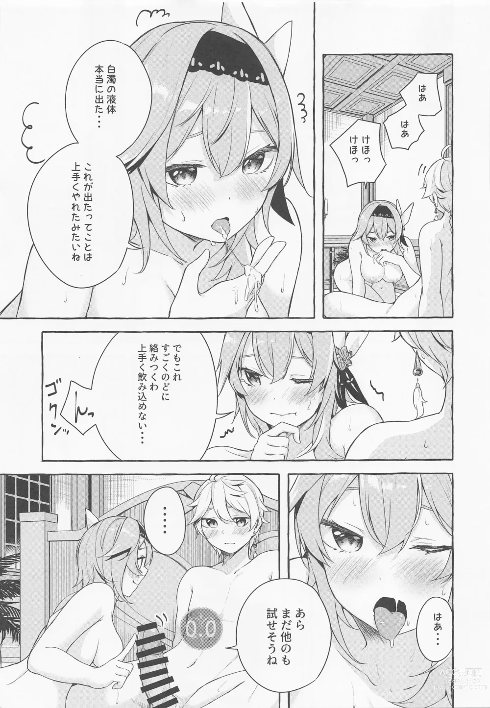 Page 18 of doujinshi Eula no Youkai Hannou