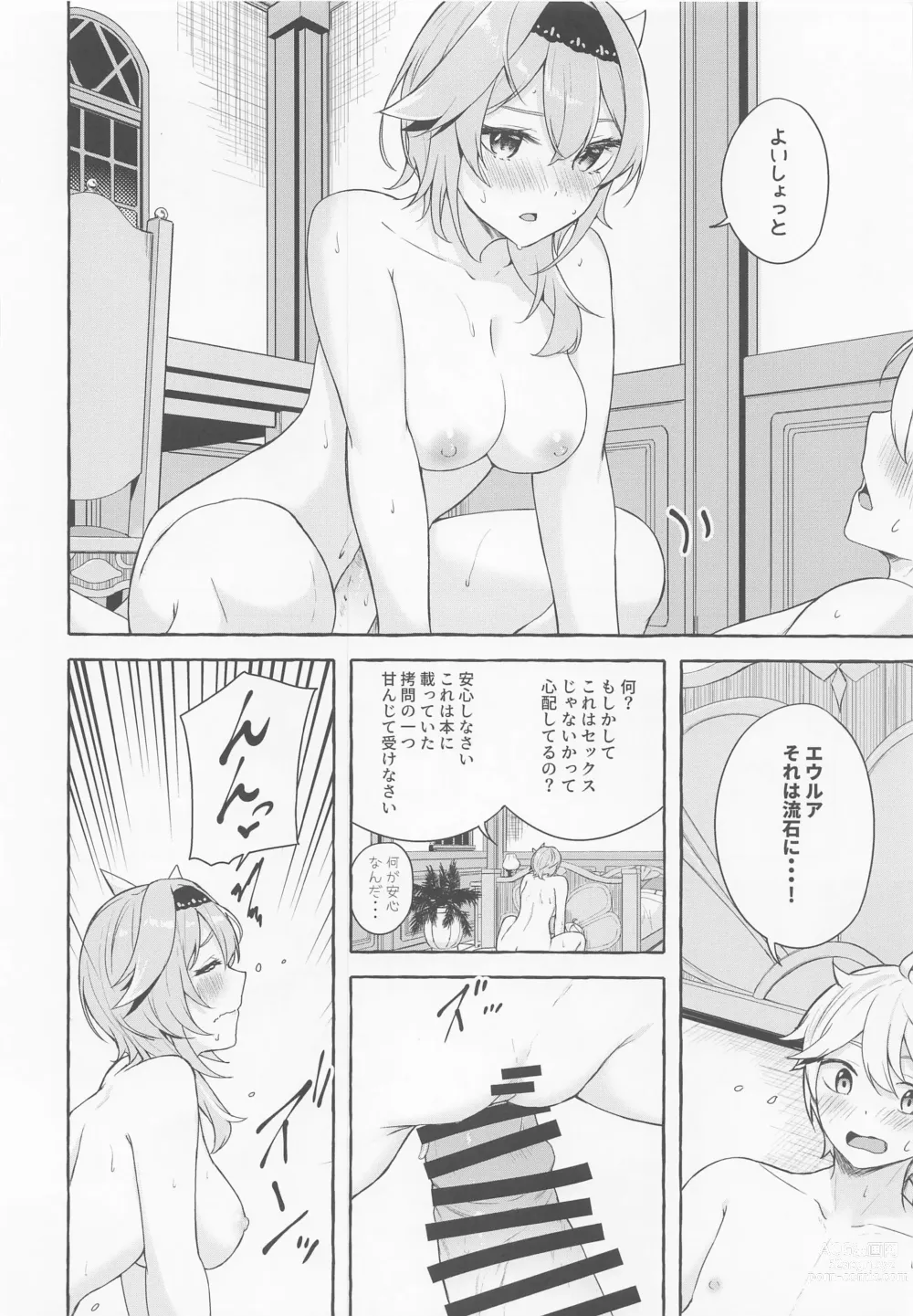 Page 19 of doujinshi Eula no Youkai Hannou