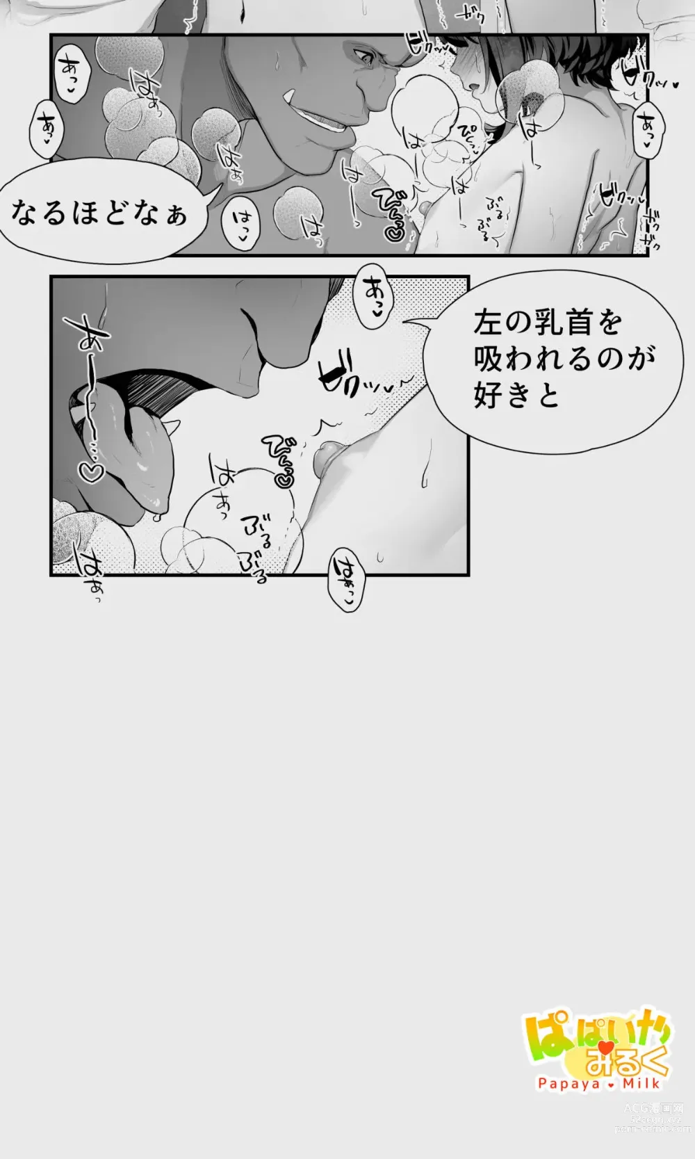 Page 46 of doujinshi Orc to Elf Otokonoko no Amayadori