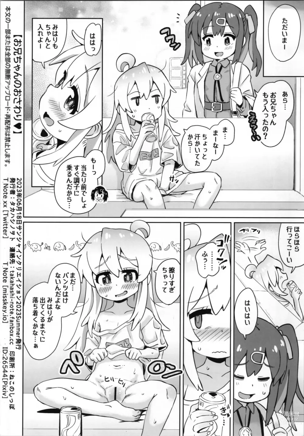 Page 12 of doujinshi Onii-chan no Osawari