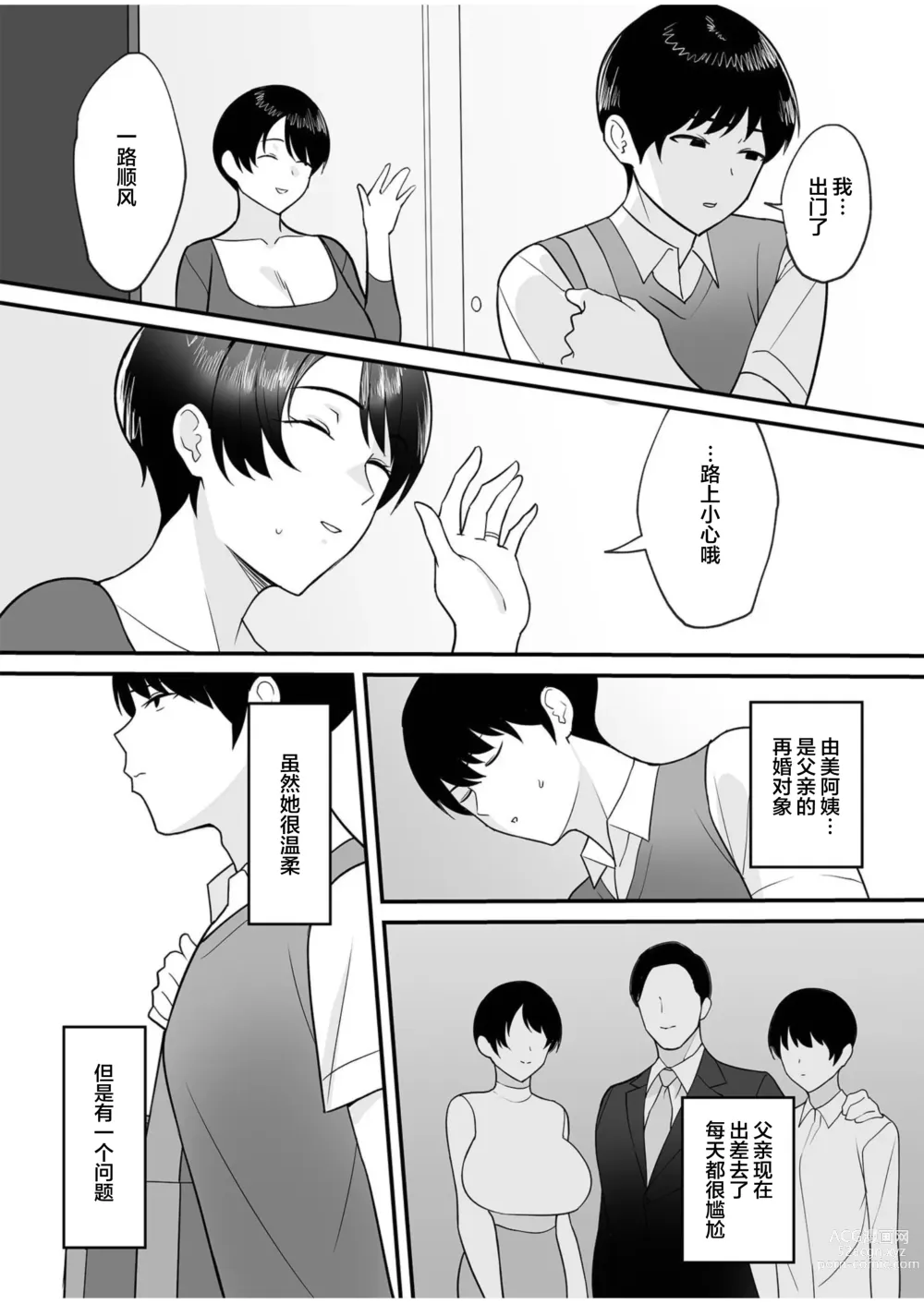 Page 4 of doujinshi Gibo-san wa Boku no Mono 1