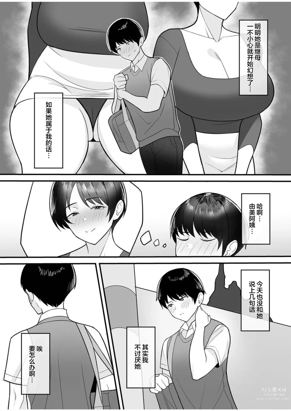 Page 5 of doujinshi Gibo-san wa Boku no Mono 1