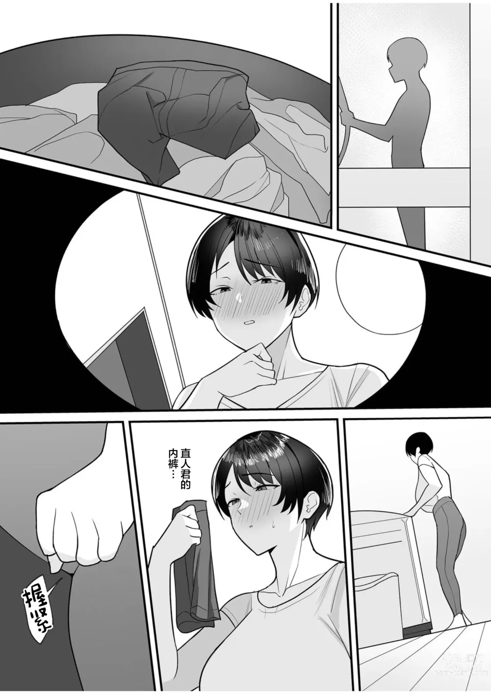 Page 7 of doujinshi Gibo-san wa Boku no Mono 1