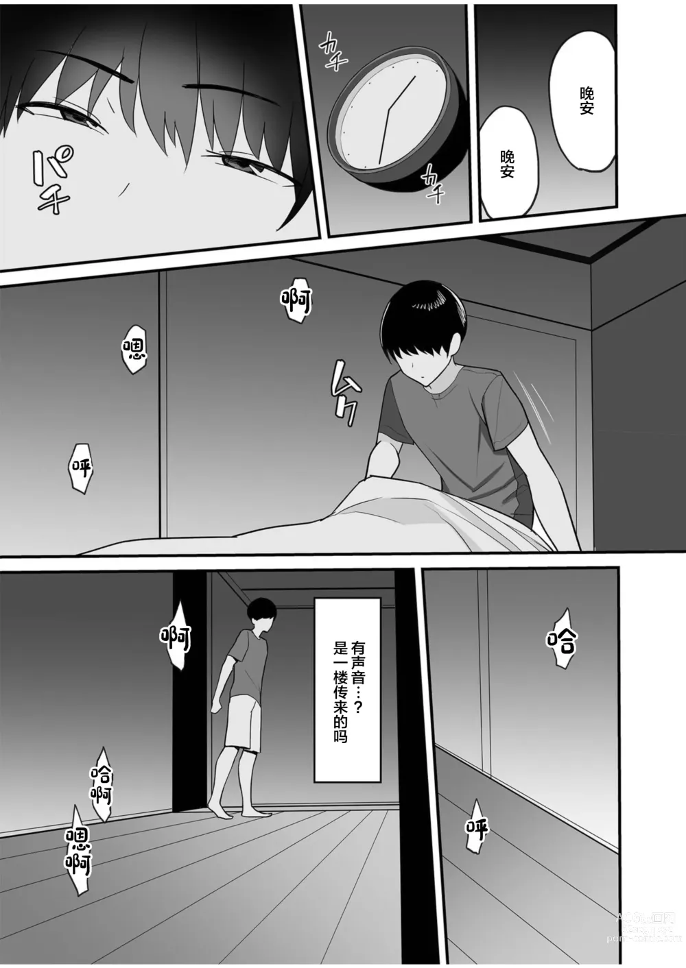 Page 8 of doujinshi Gibo-san wa Boku no Mono 1