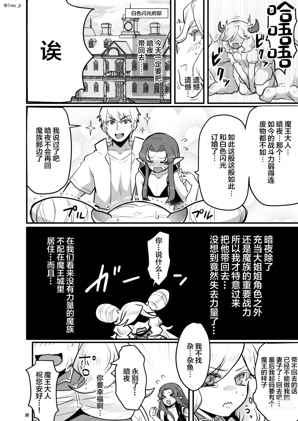 Page 43 of doujinshi Maou-gun no Moto Kanbu ga Yuusha ni Makete Mesu ni Sareru Hanashi 3