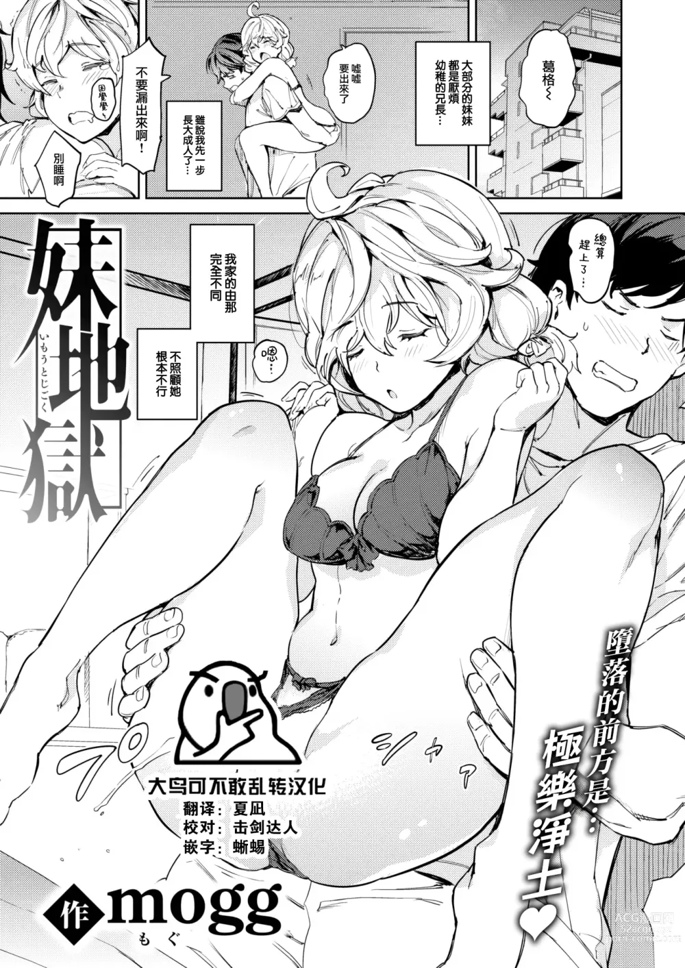 Page 1 of manga Imouto Jigoku