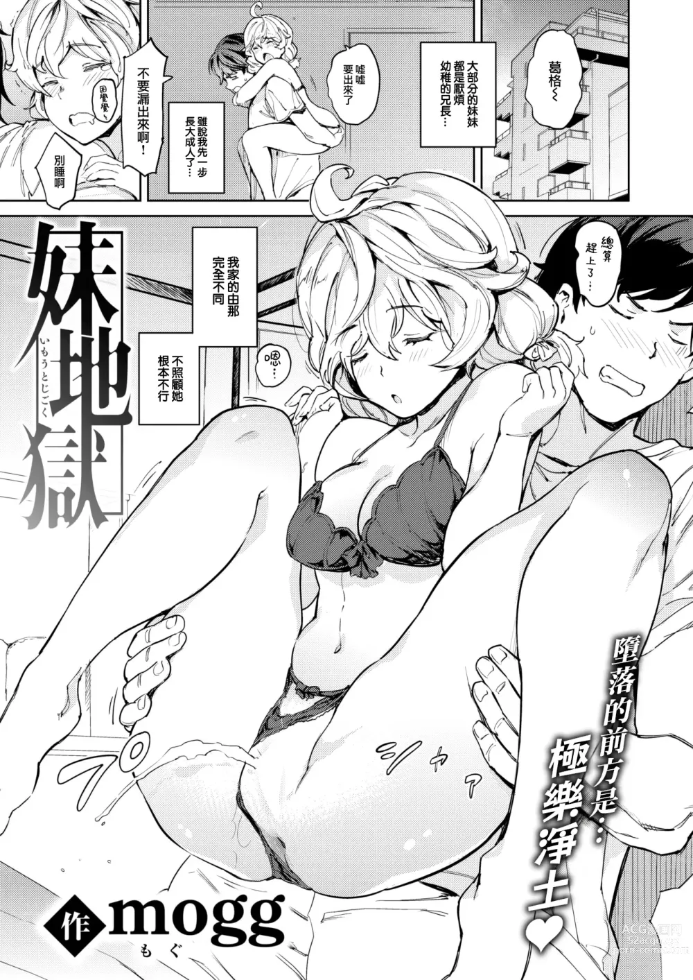 Page 2 of manga Imouto Jigoku