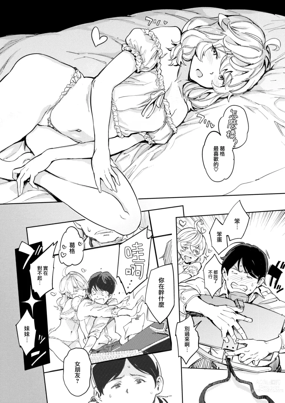 Page 8 of manga Imouto Jigoku
