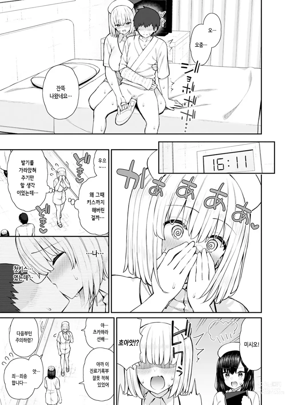 Page 15 of manga 동경했던 첫 경험