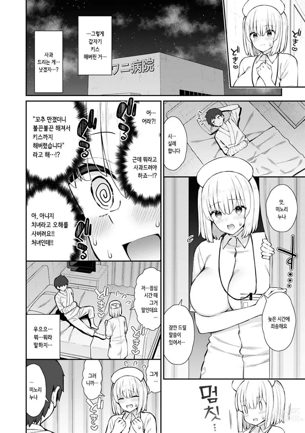 Page 16 of manga 동경했던 첫 경험