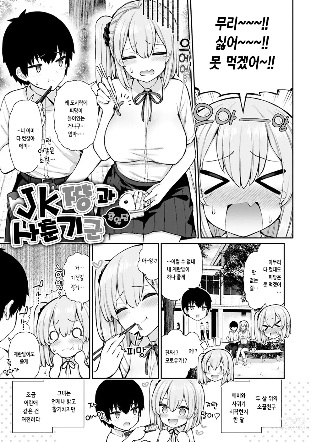 Page 178 of manga 동경했던 첫 경험