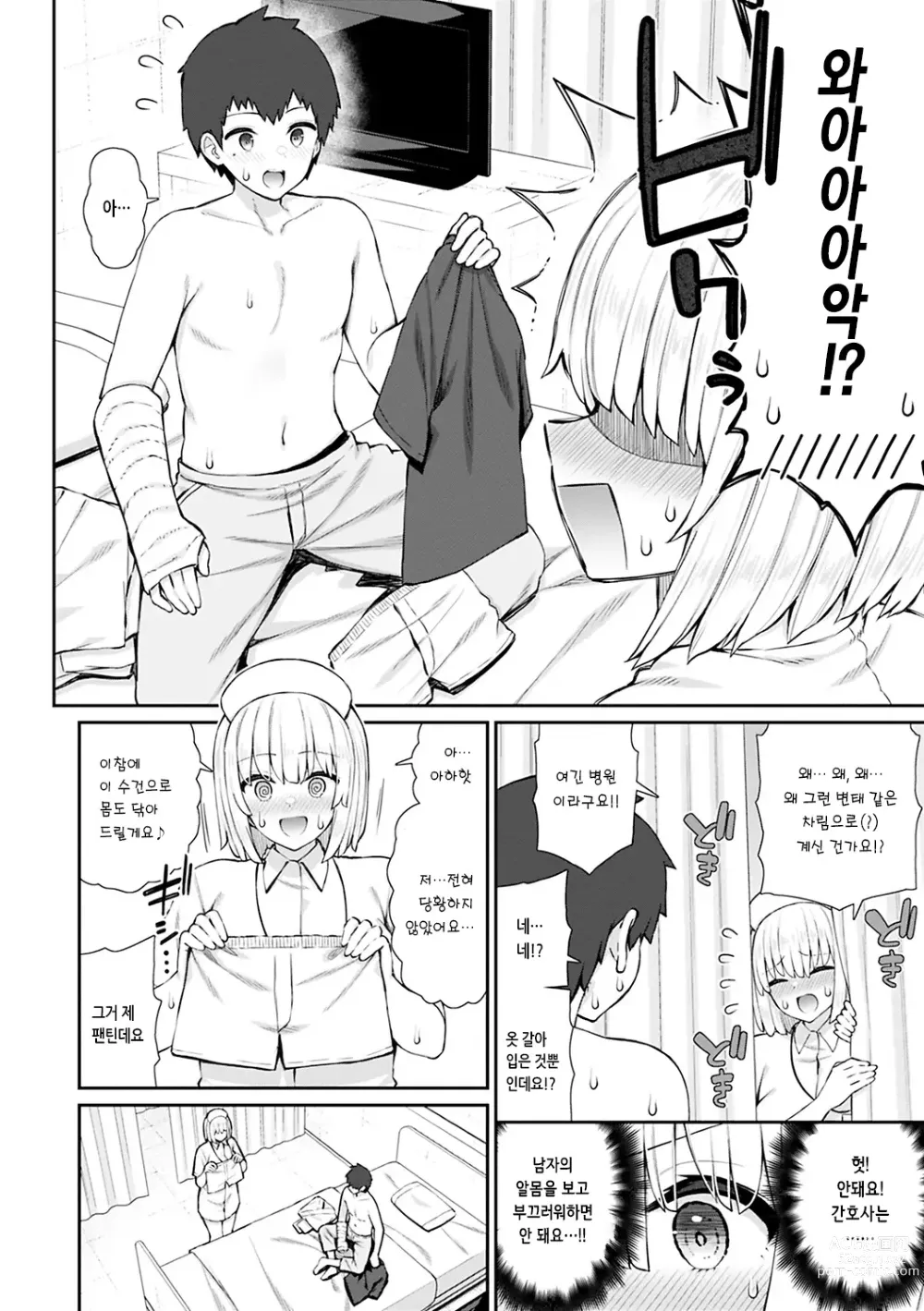 Page 8 of manga 동경했던 첫 경험