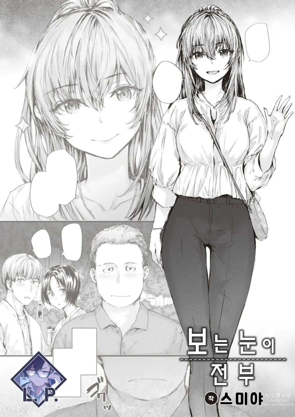 Page 1 of manga 보는 눈이 전부