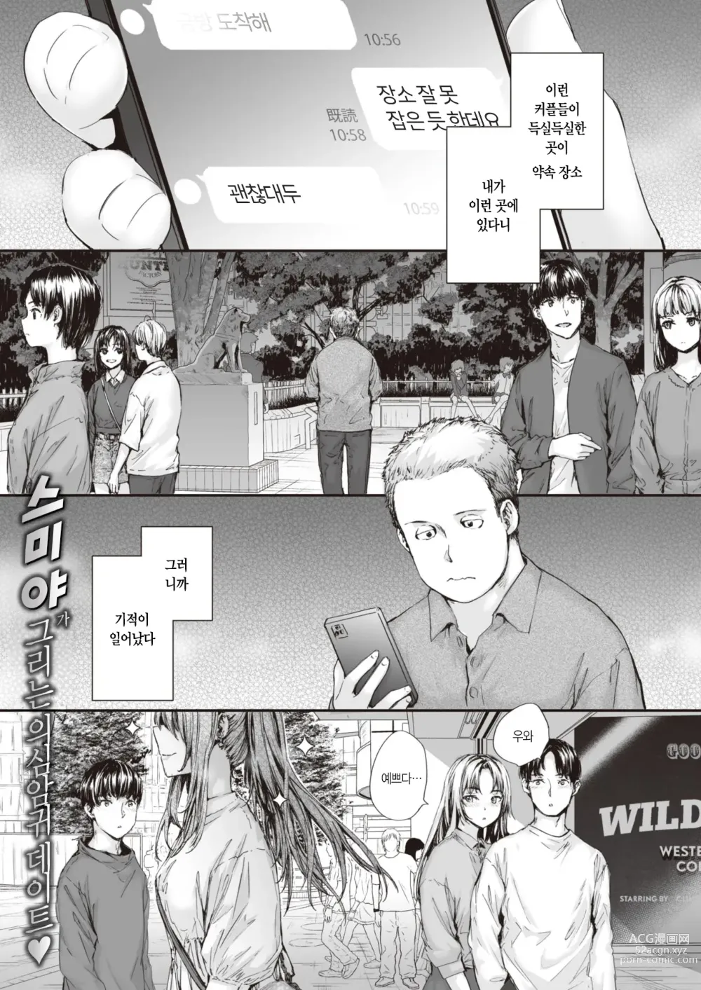 Page 2 of manga 보는 눈이 전부