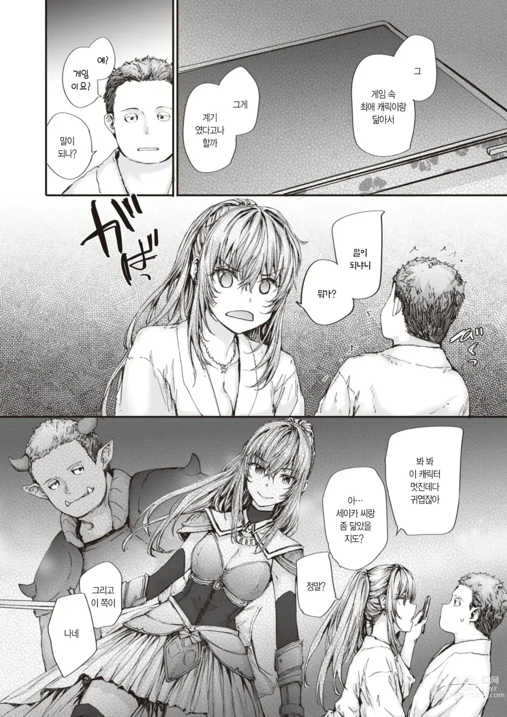 Page 11 of manga 보는 눈이 전부