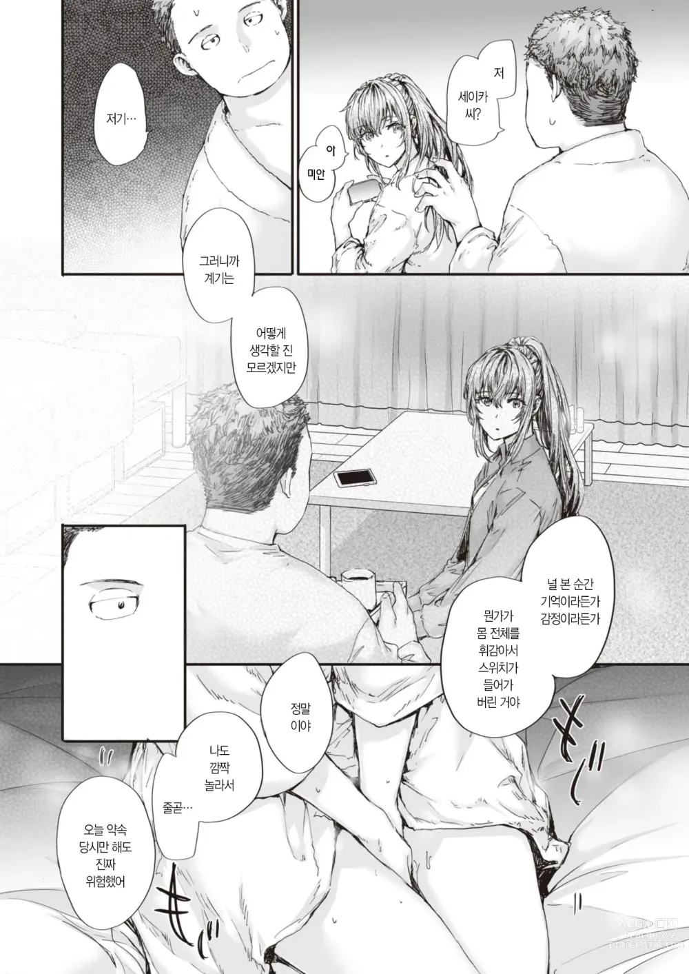 Page 13 of manga 보는 눈이 전부