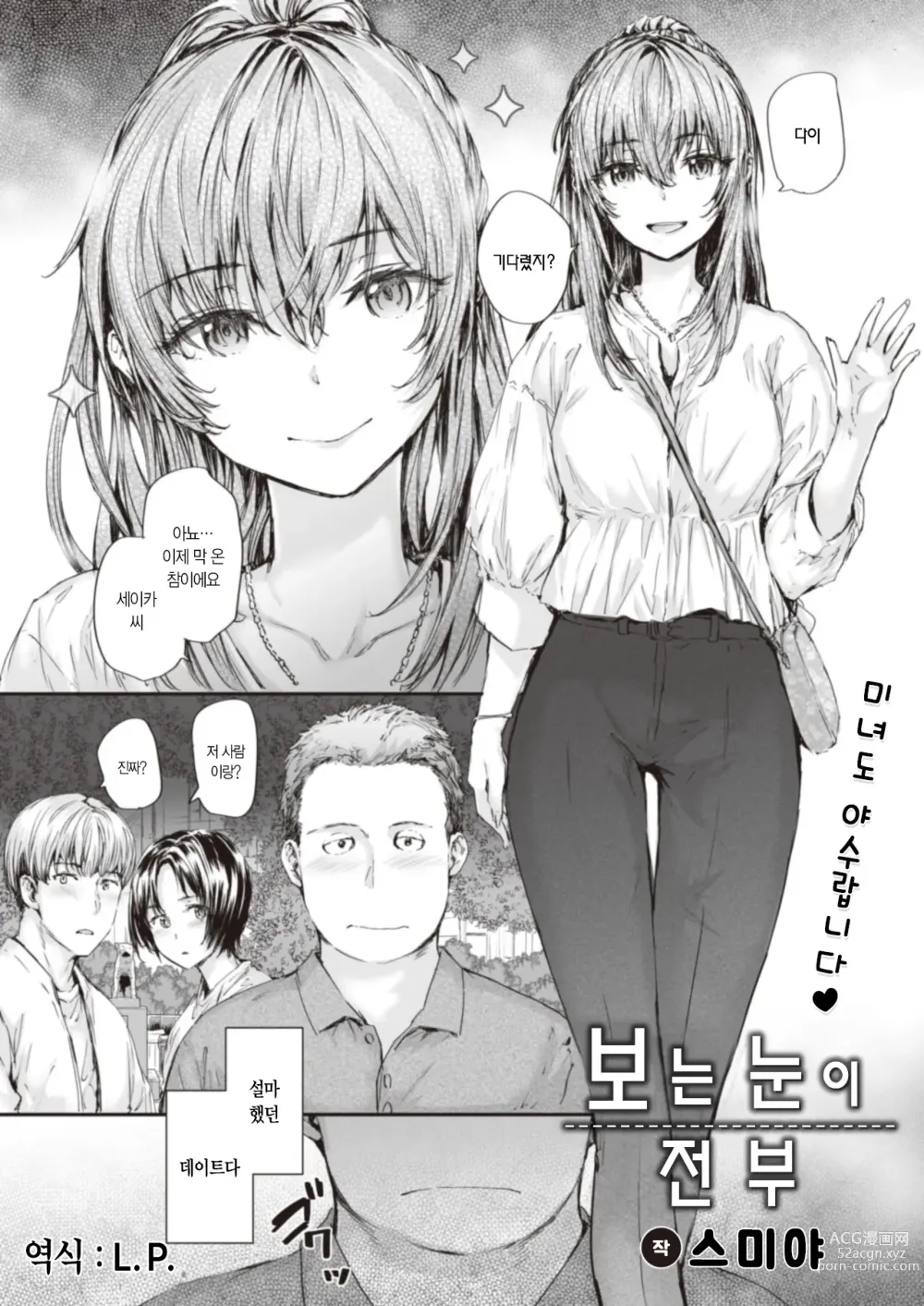 Page 3 of manga 보는 눈이 전부