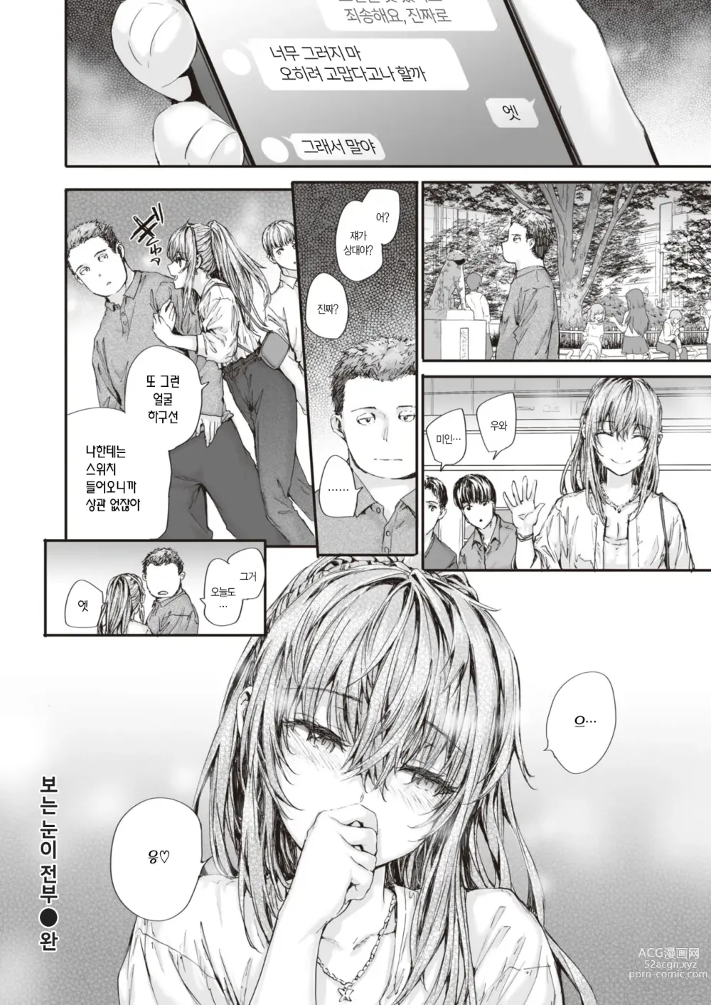 Page 29 of manga 보는 눈이 전부