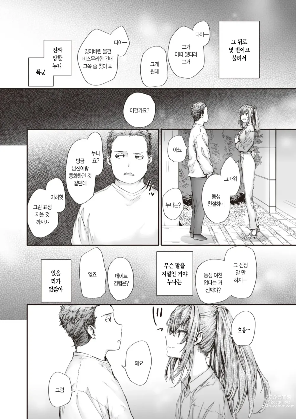 Page 5 of manga 보는 눈이 전부
