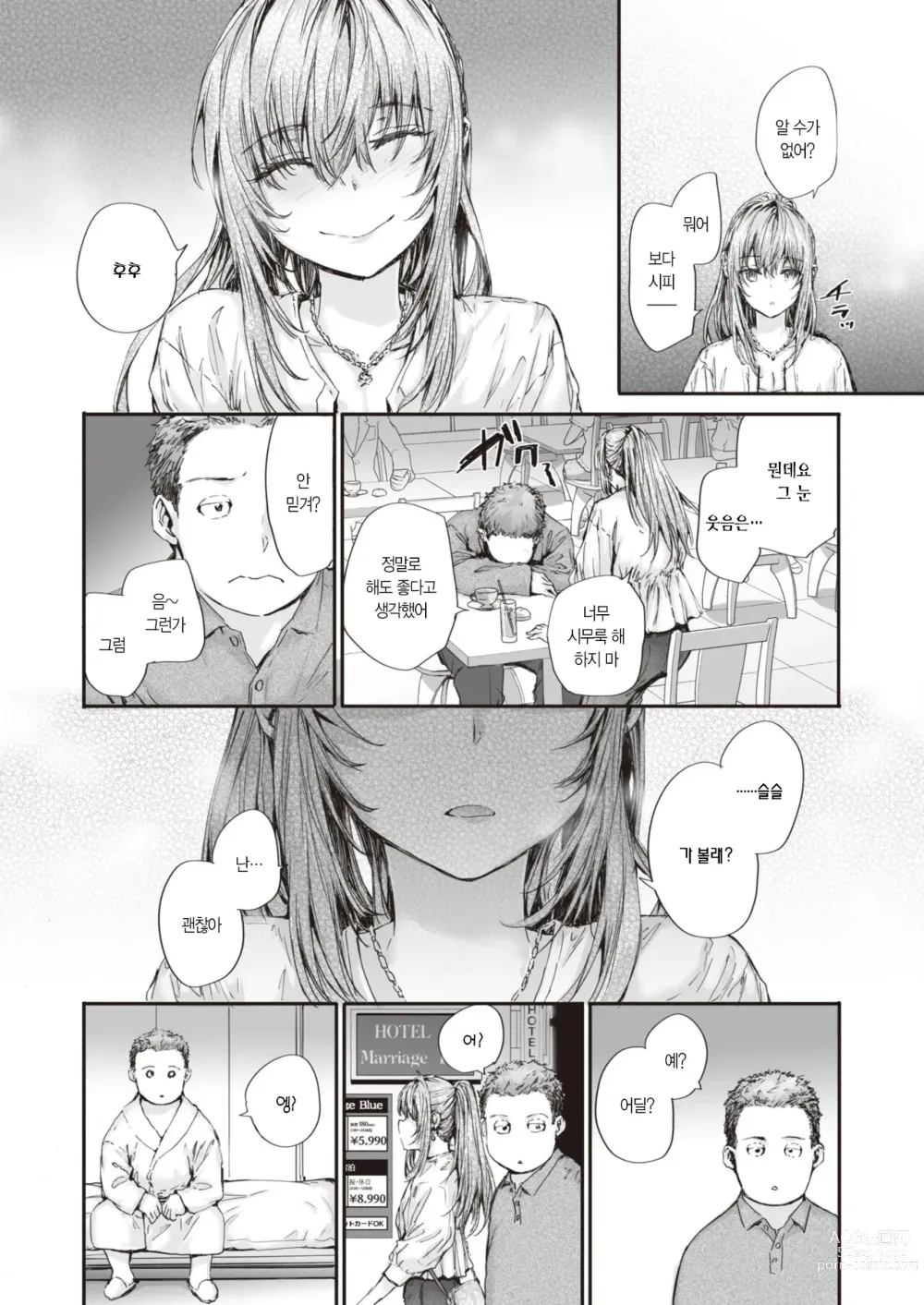 Page 7 of manga 보는 눈이 전부