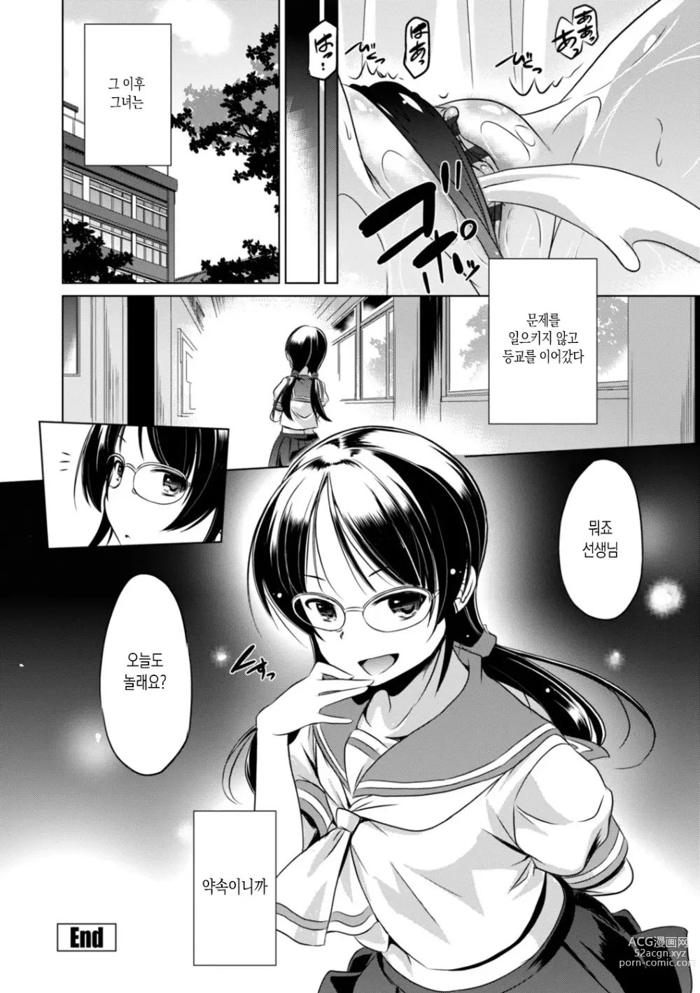 Page 62 of manga 조그마한 그곳에 좀 더 사정(싸)해줘 Ch.1-5