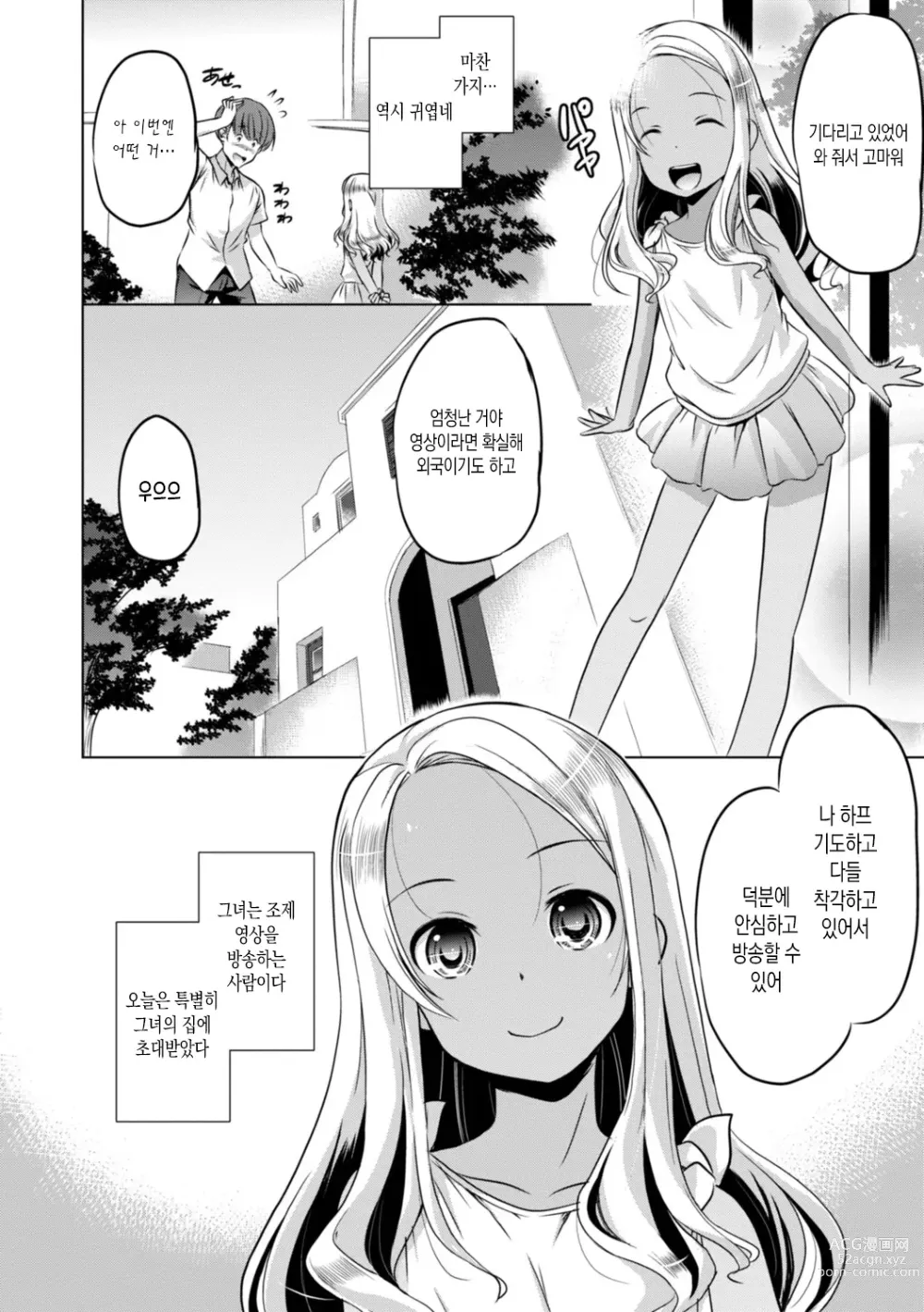 Page 64 of manga 조그마한 그곳에 좀 더 사정(싸)해줘 Ch.1-5