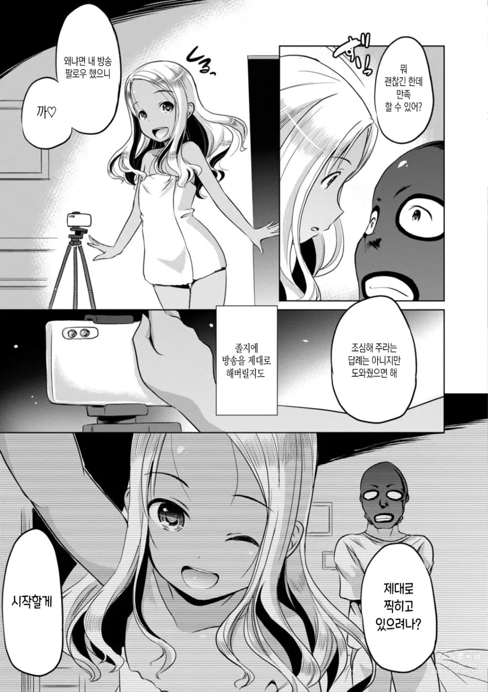 Page 69 of manga 조그마한 그곳에 좀 더 사정(싸)해줘 Ch.1-5