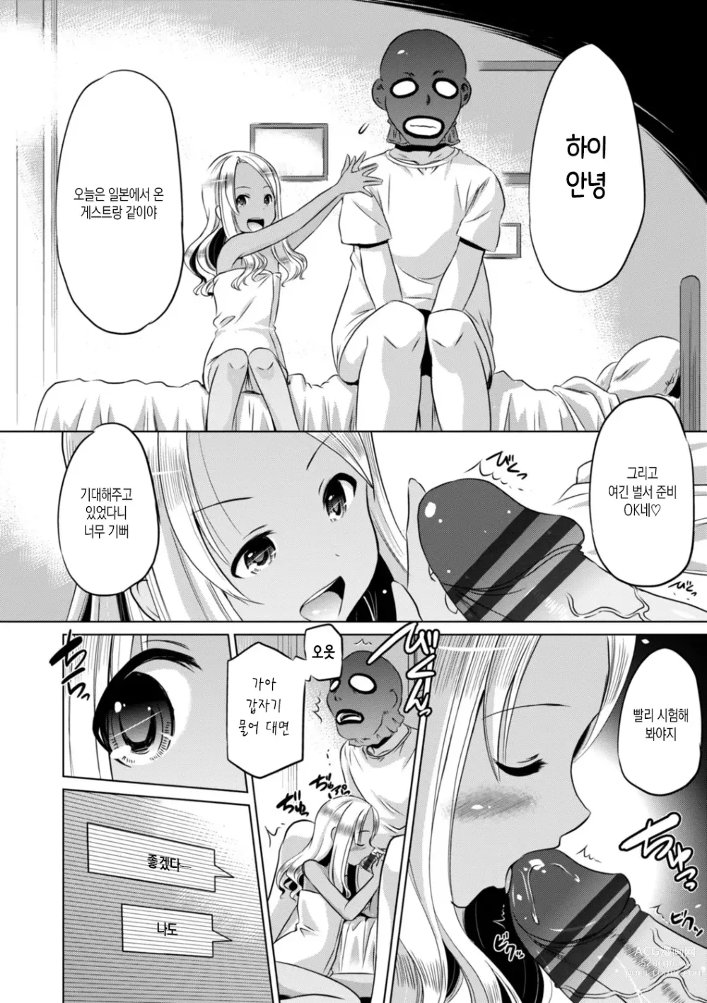 Page 70 of manga 조그마한 그곳에 좀 더 사정(싸)해줘 Ch.1-5