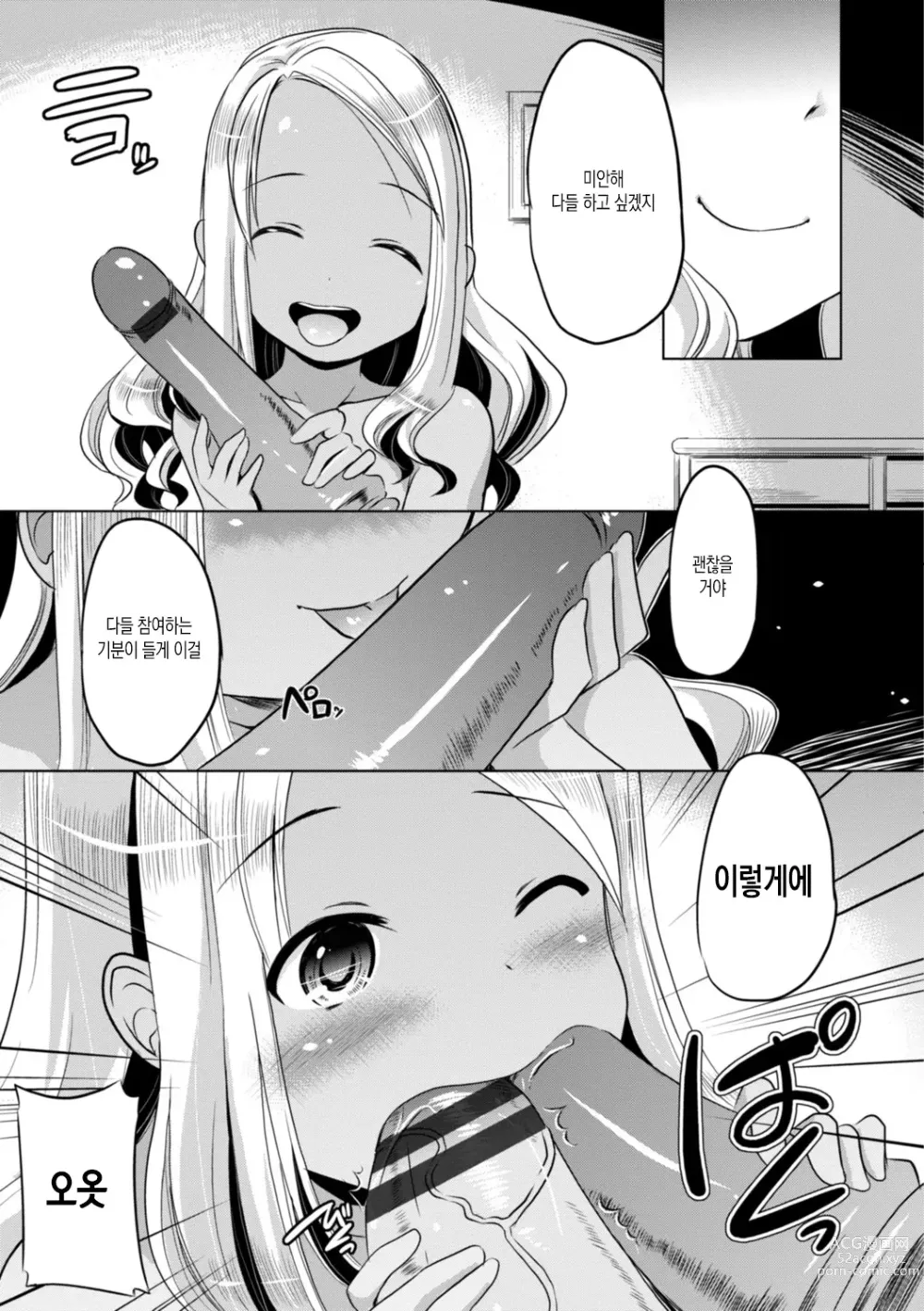 Page 71 of manga 조그마한 그곳에 좀 더 사정(싸)해줘 Ch.1-5