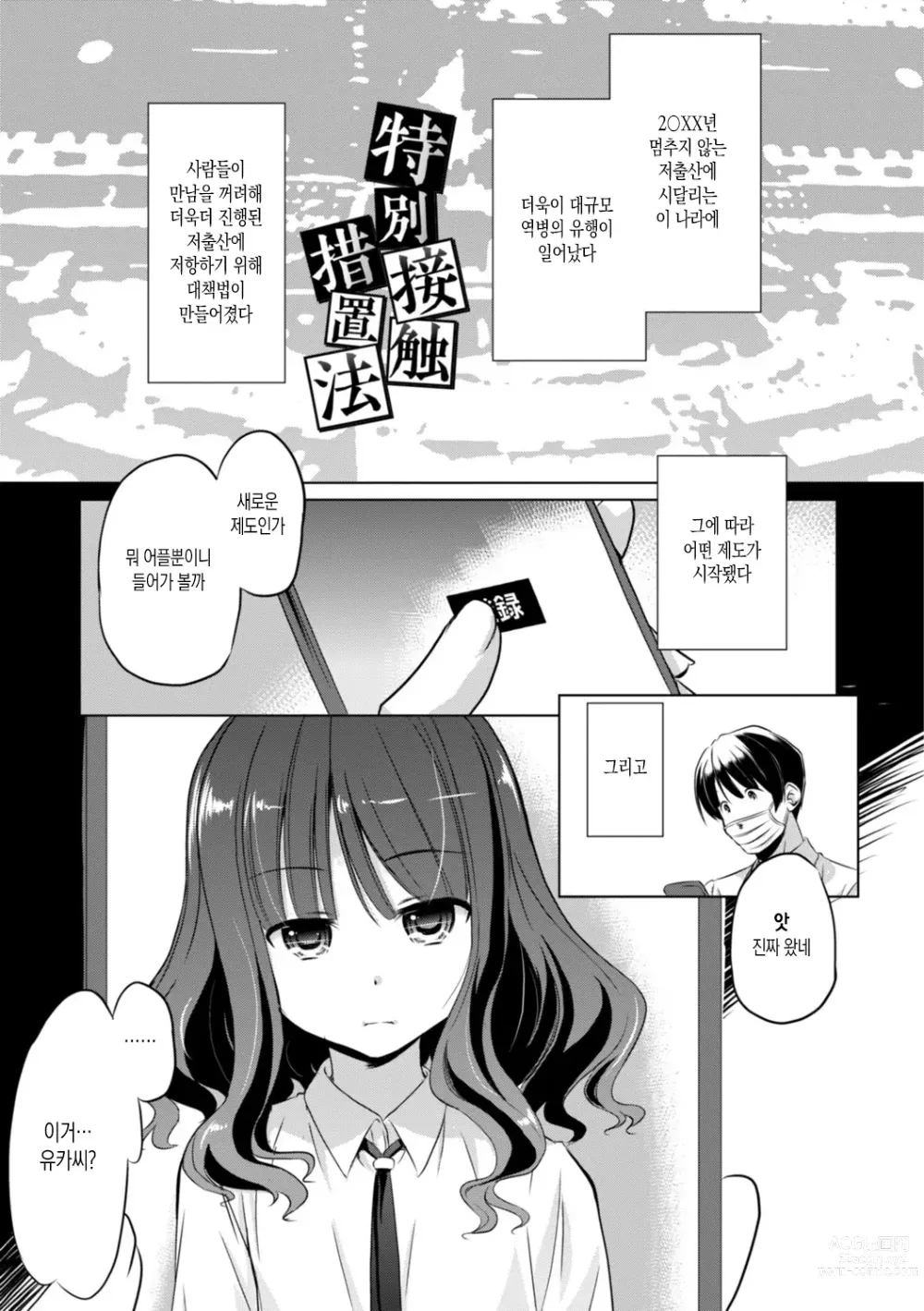 Page 83 of manga 조그마한 그곳에 좀 더 사정(싸)해줘 Ch.1-5