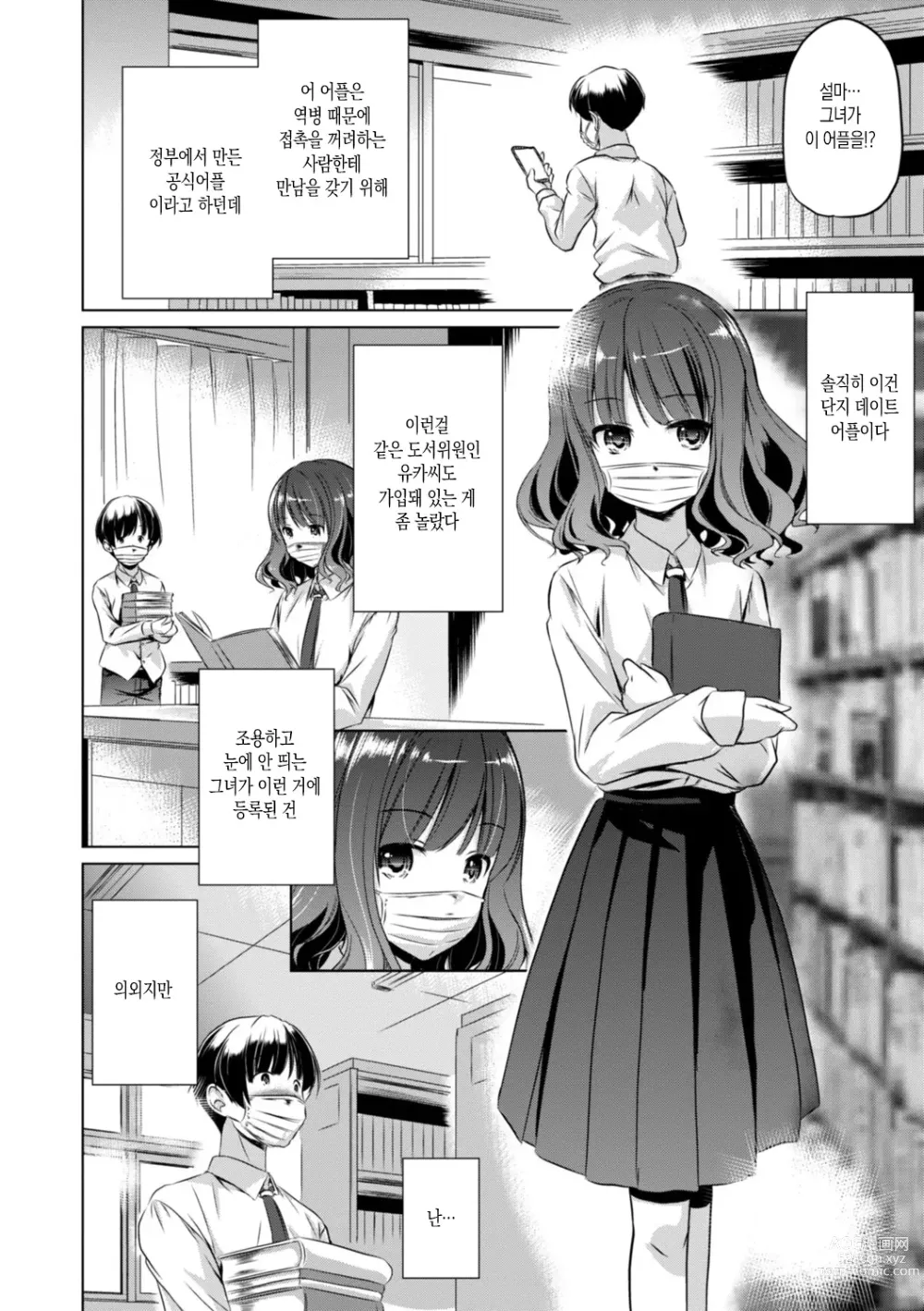 Page 84 of manga 조그마한 그곳에 좀 더 사정(싸)해줘 Ch.1-5